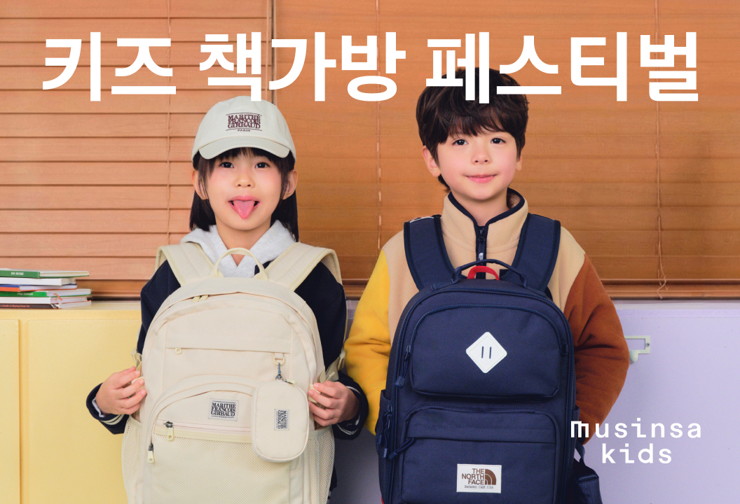 무신사키즈, 새학기 맞아 책가방 페스티벌 연다… 최대 80% 할인 27-Image